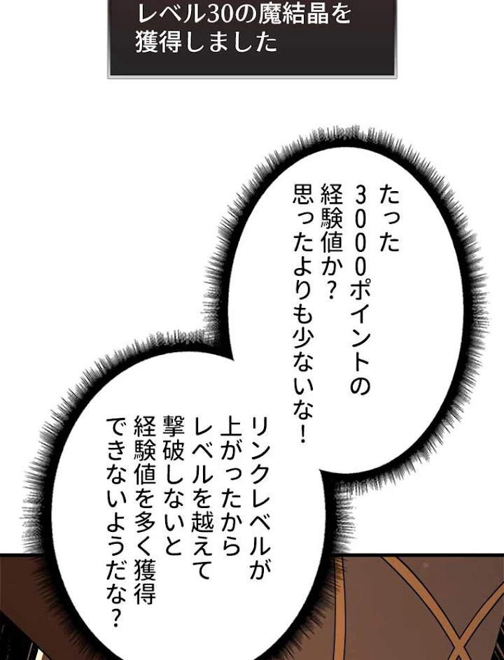 神災級ハンターの帰還 53話 - 39