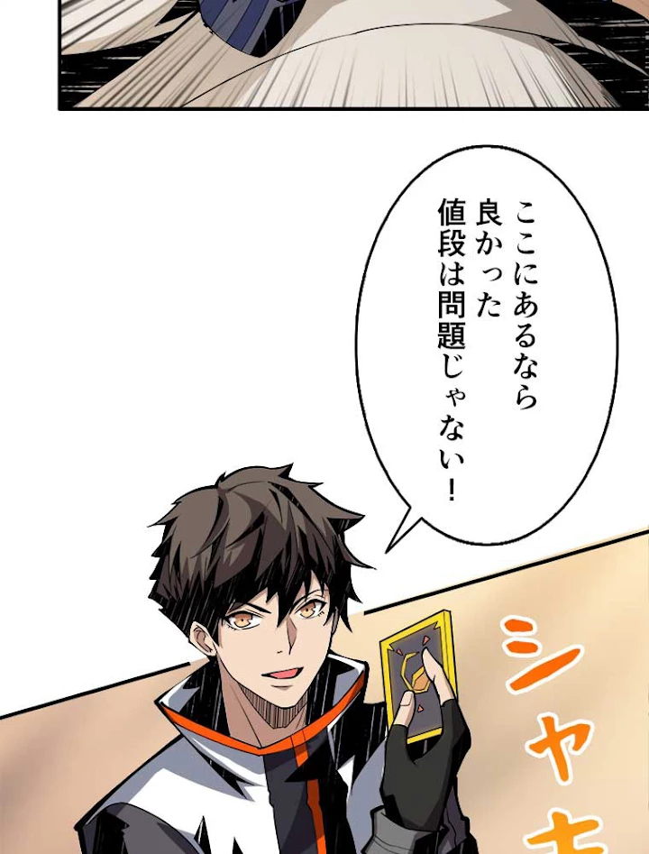 神災級ハンターの帰還 36話 - 5