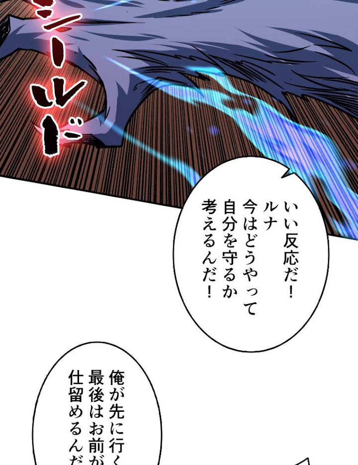神災級ハンターの帰還 51話 - 24