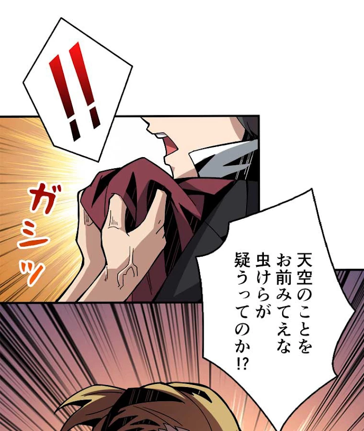 神災級ハンターの帰還 48話 - 21