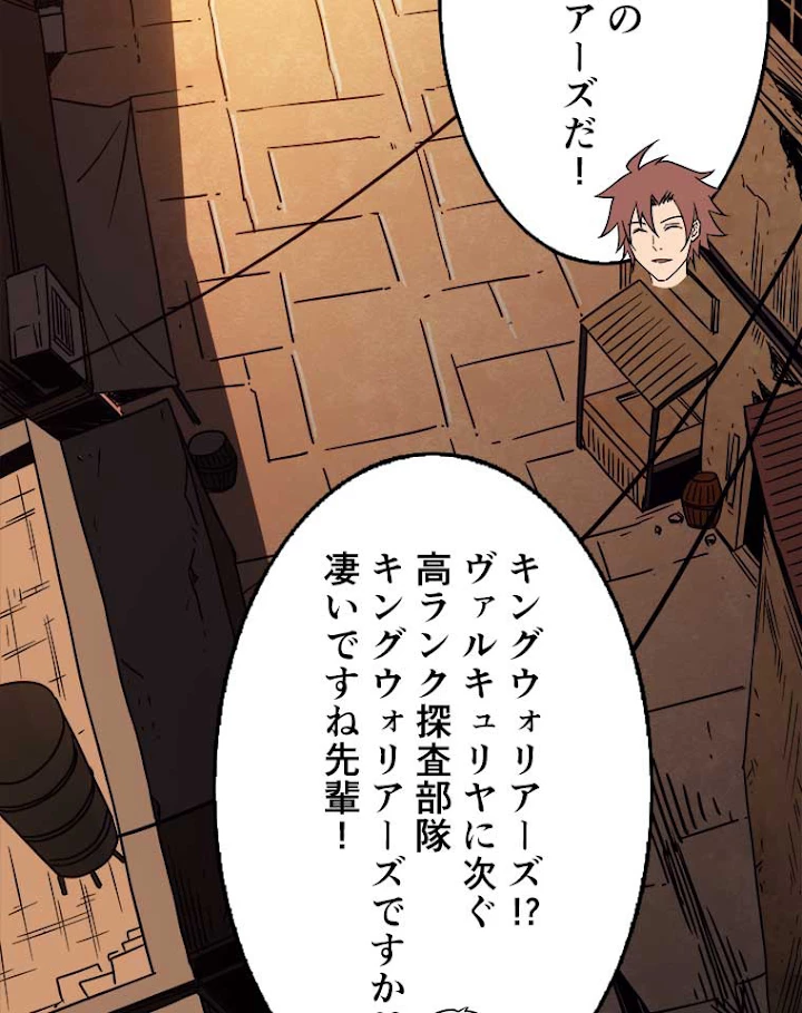 神災級ハンターの帰還 38話 - 6