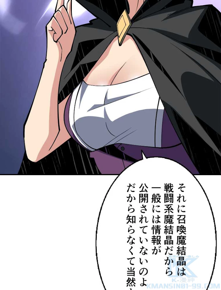 神災級ハンターの帰還 45話 - 16