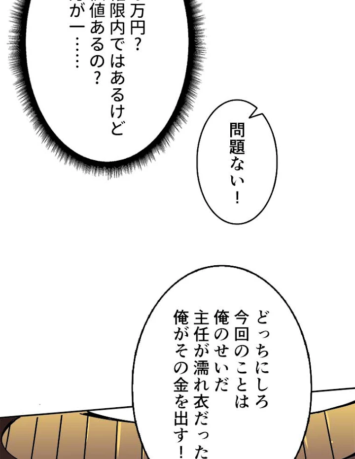 神災級ハンターの帰還 41話 - 14