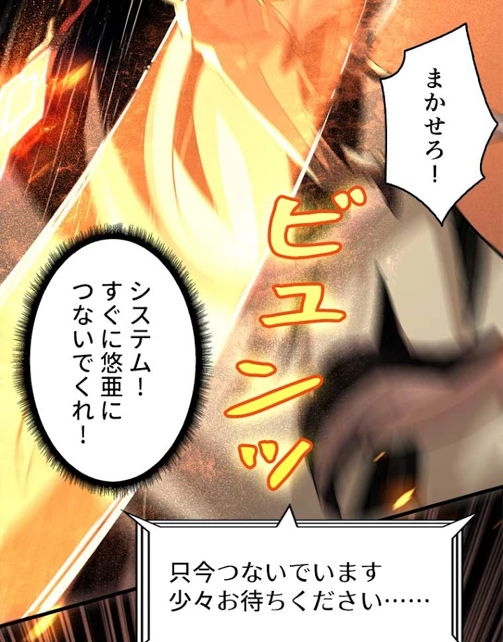 神災級ハンターの帰還 50話 - 26