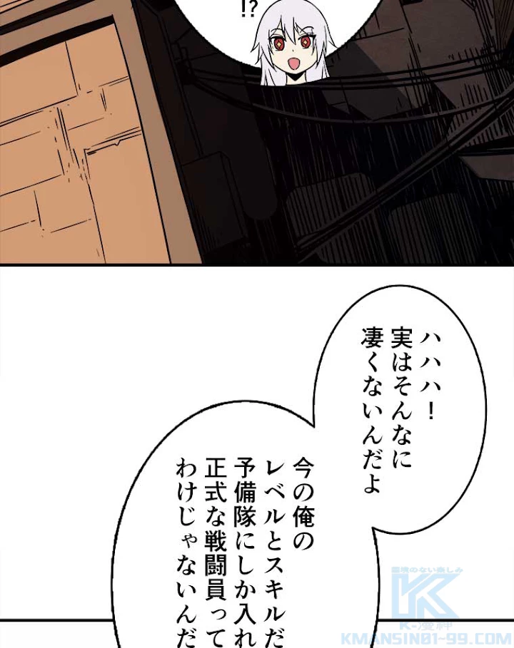 神災級ハンターの帰還 38話 - 7