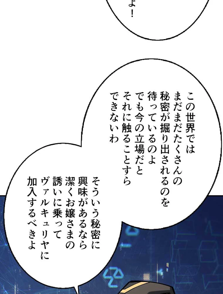 神災級ハンターの帰還 45話 - 17