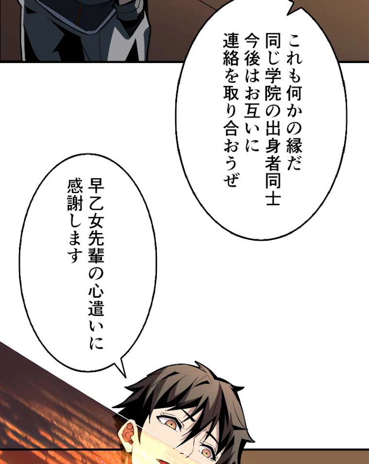 神災級ハンターの帰還 39話 - 11