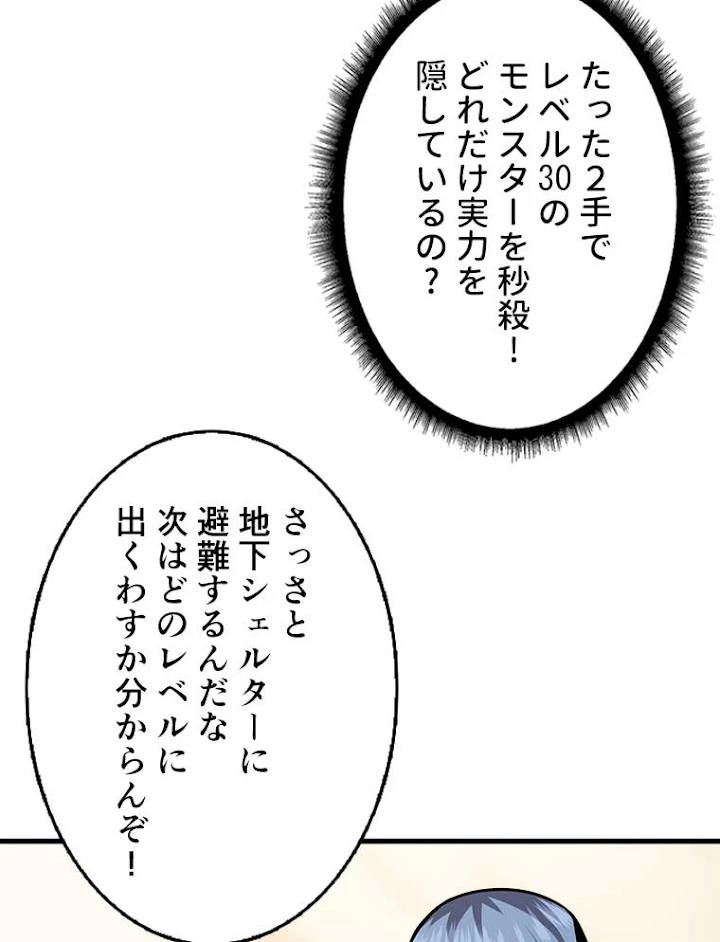 神災級ハンターの帰還 53話 - 41