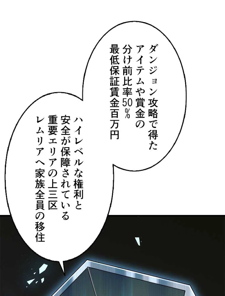 神災級ハンターの帰還 35話 - 2