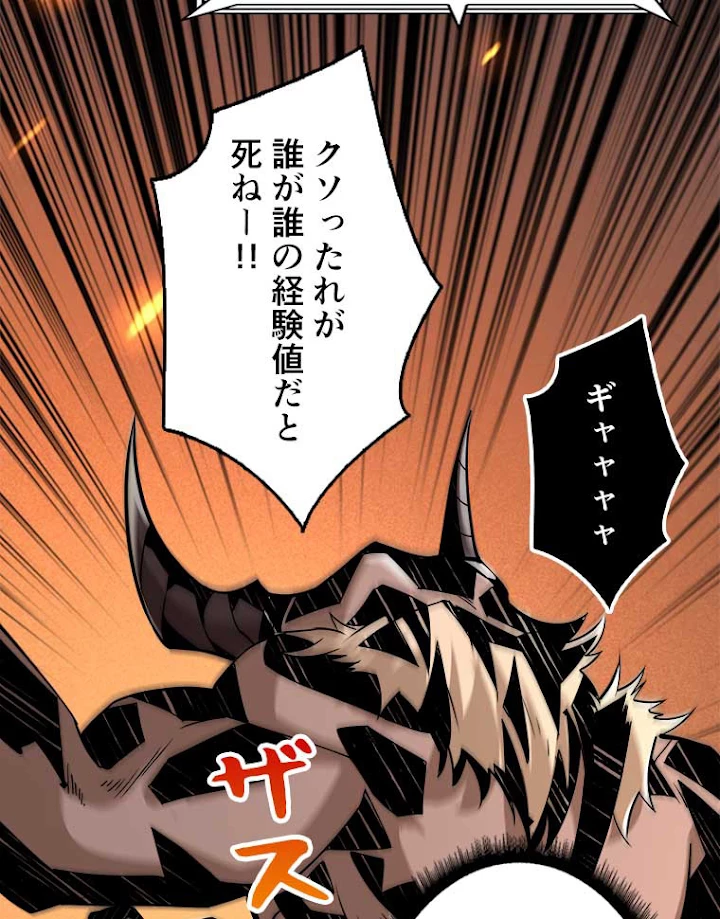 神災級ハンターの帰還 50話 - 27
