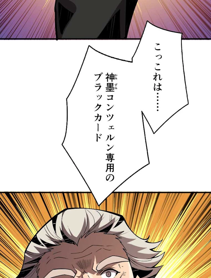 神災級ハンターの帰還 36話 - 8