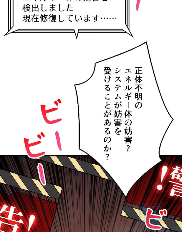 神災級ハンターの帰還 47話 - 22