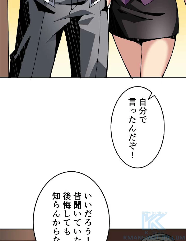 神災級ハンターの帰還 41話 - 16
