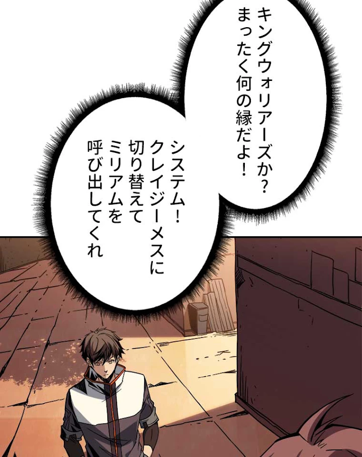 神災級ハンターの帰還 38話 - 9