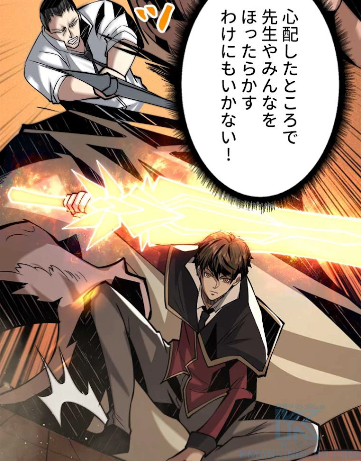 神災級ハンターの帰還 50話 - 28