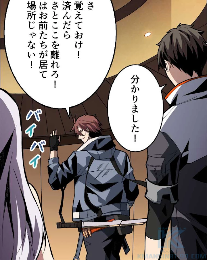 神災級ハンターの帰還 39話 - 13