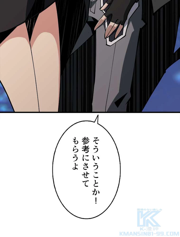 神災級ハンターの帰還 45話 - 19