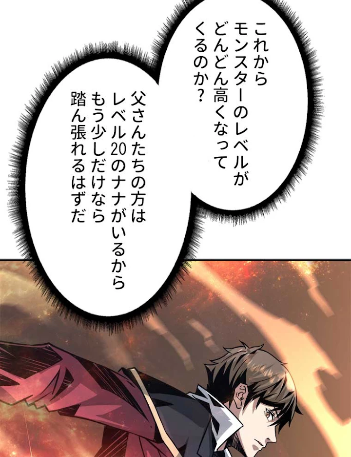 神災級ハンターの帰還 51話 - 27