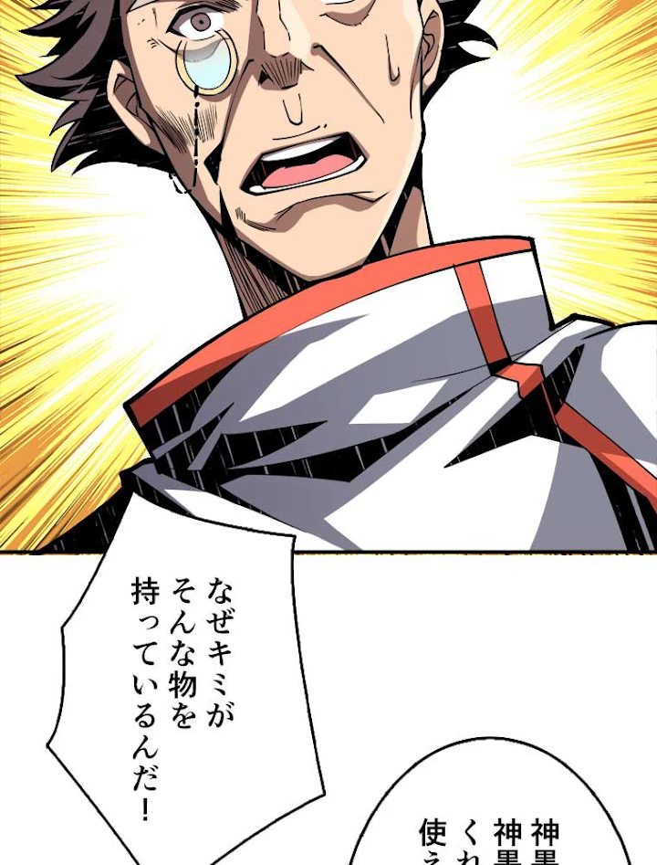 神災級ハンターの帰還 36話 - 9