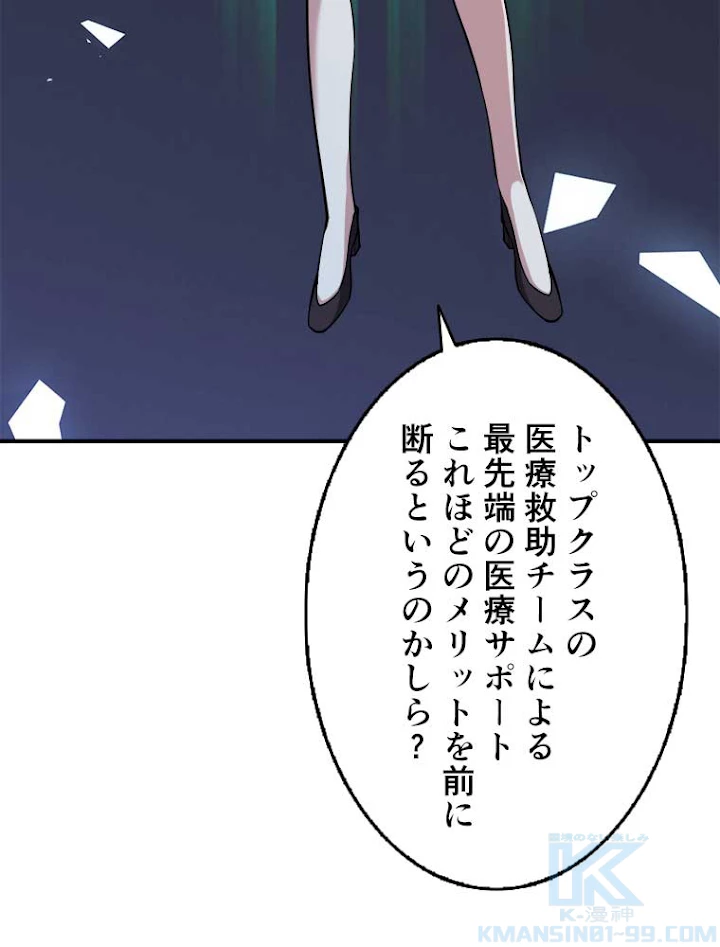 神災級ハンターの帰還 35話 - 4