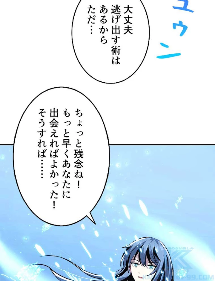 神災級ハンターの帰還 53話 - 43