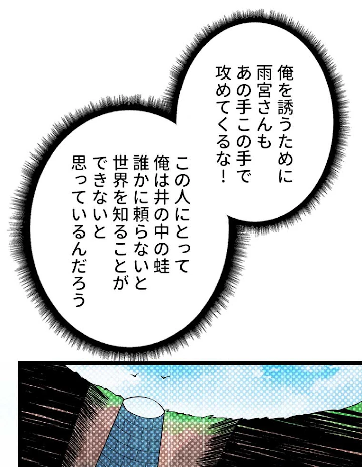 神災級ハンターの帰還 45話 - 20