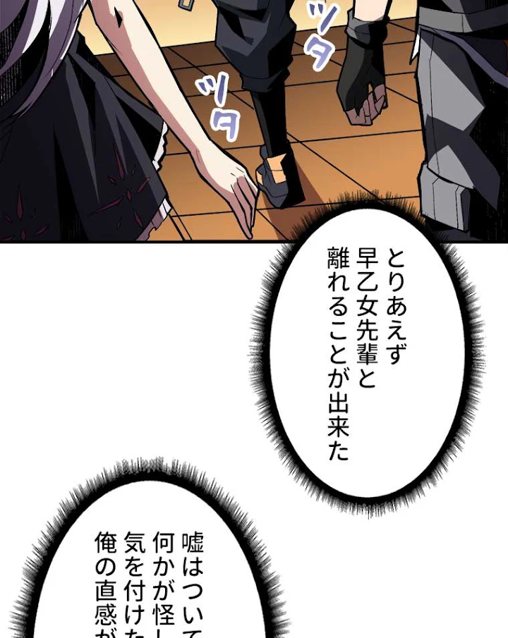 神災級ハンターの帰還 39話 - 14