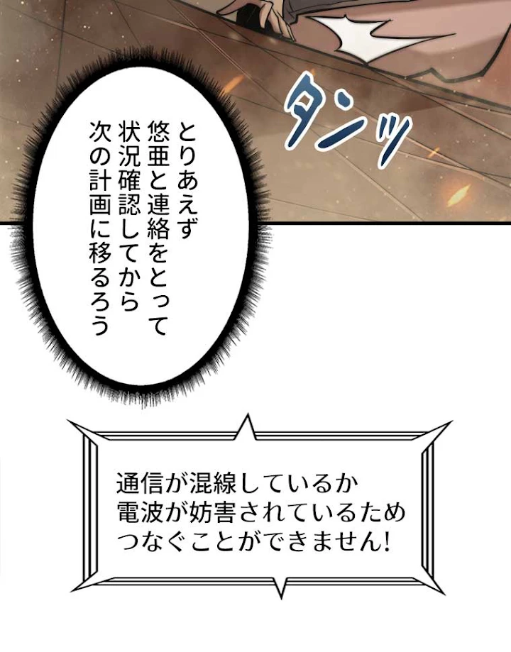 神災級ハンターの帰還 50話 - 29
