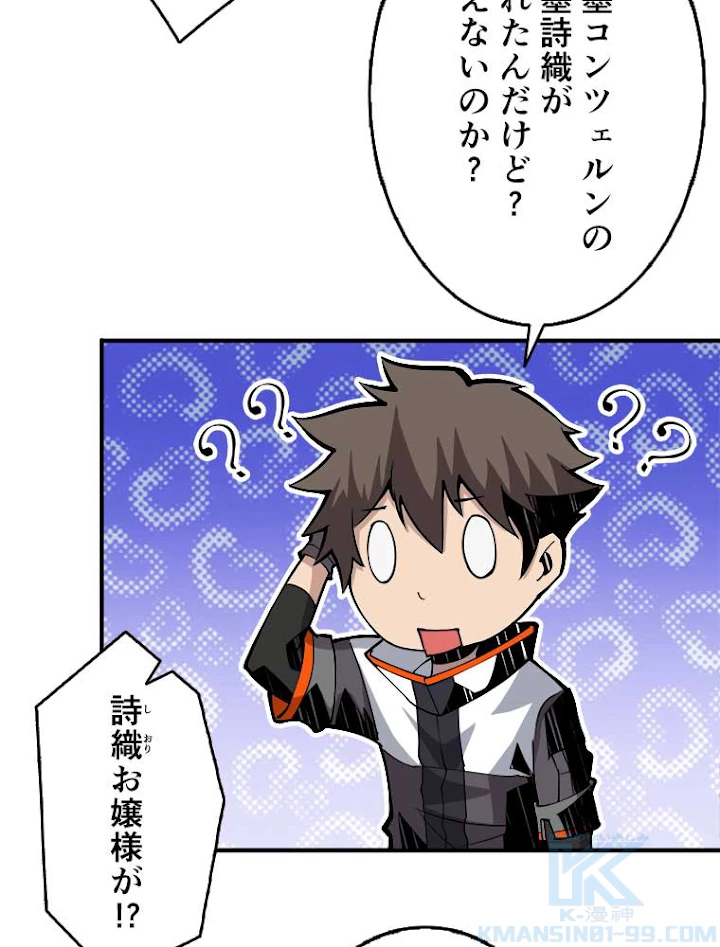 神災級ハンターの帰還 36話 - 10