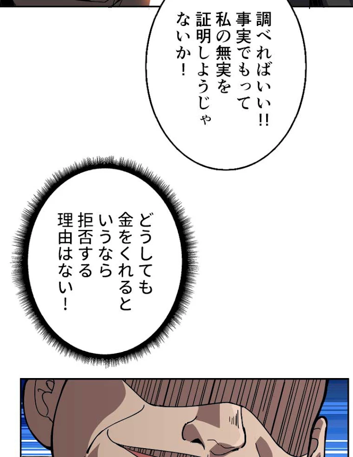 神災級ハンターの帰還 41話 - 18