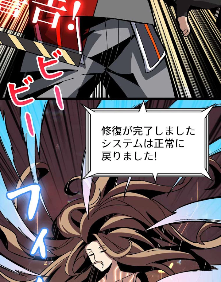 神災級ハンターの帰還 47話 - 24