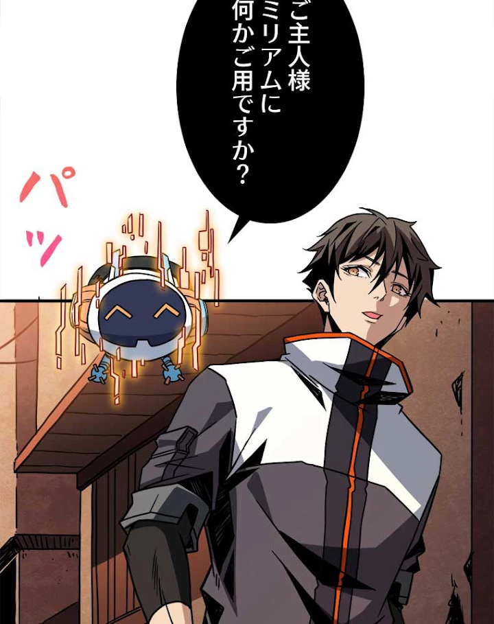 神災級ハンターの帰還 38話 - 11