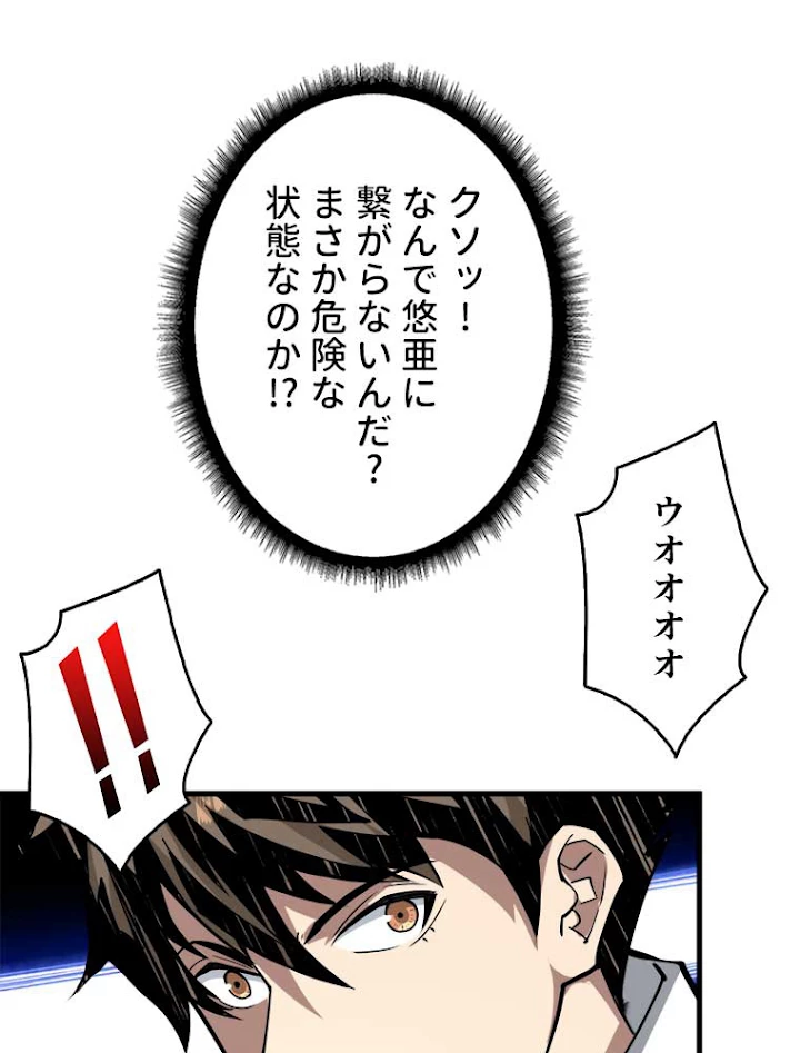 神災級ハンターの帰還 50話 - 30