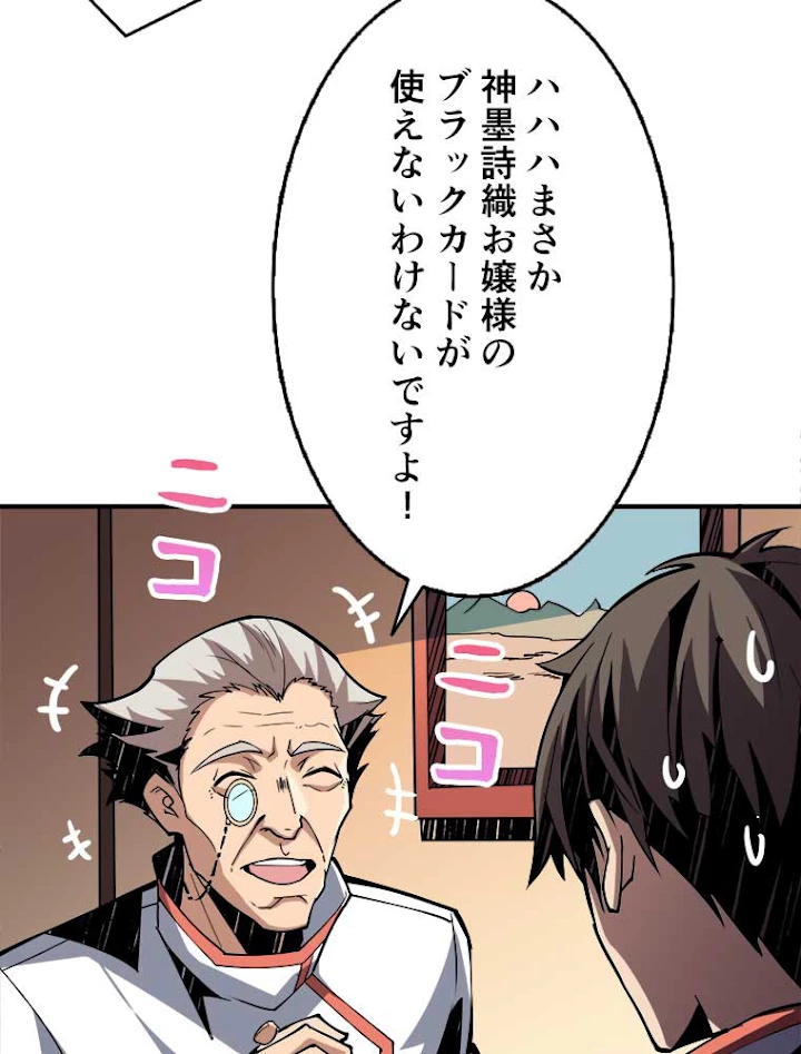 神災級ハンターの帰還 36話 - 11