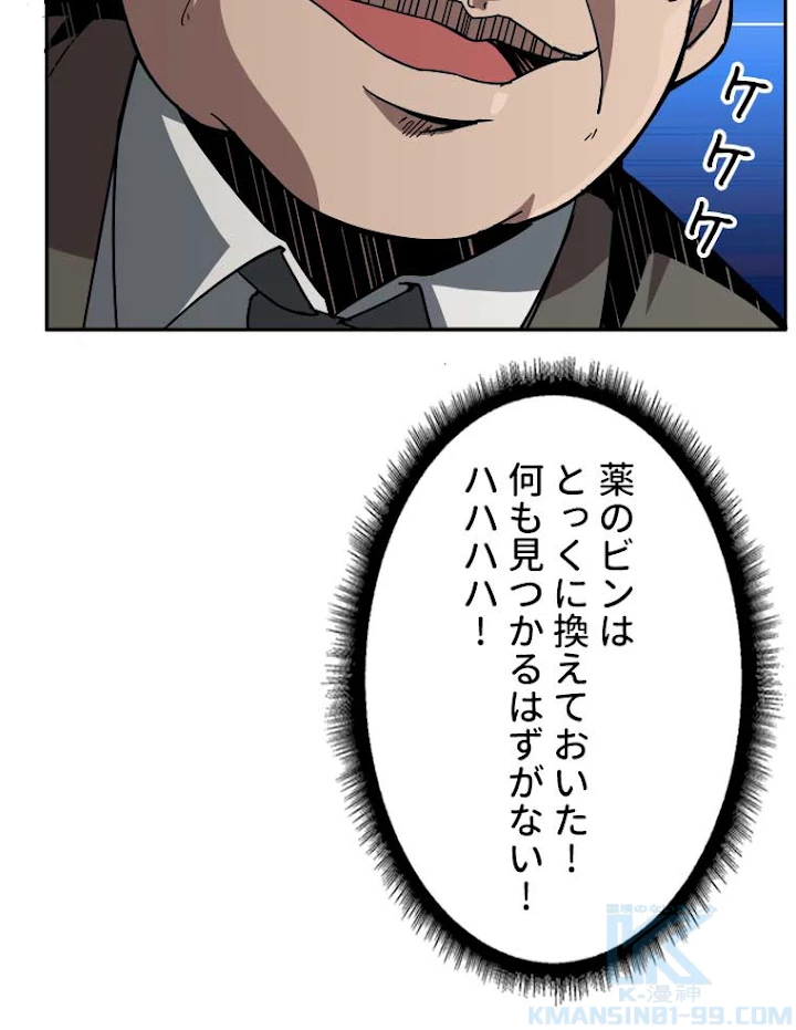 神災級ハンターの帰還 41話 - 19