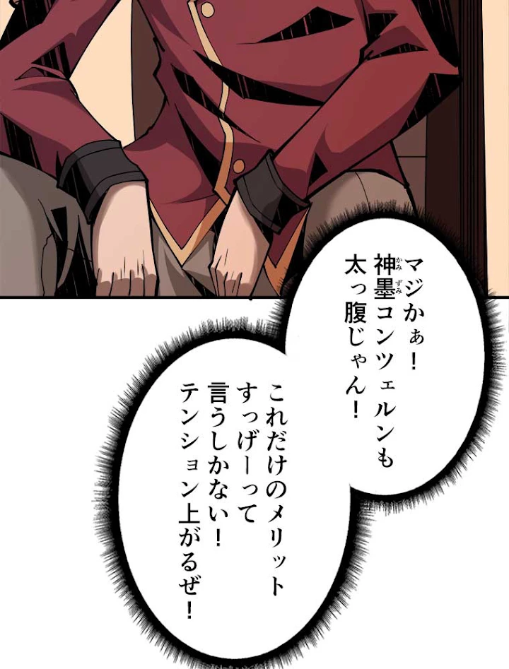 神災級ハンターの帰還 35話 - 6