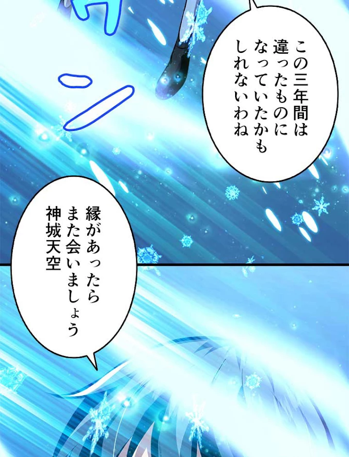 神災級ハンターの帰還 53話 - 45