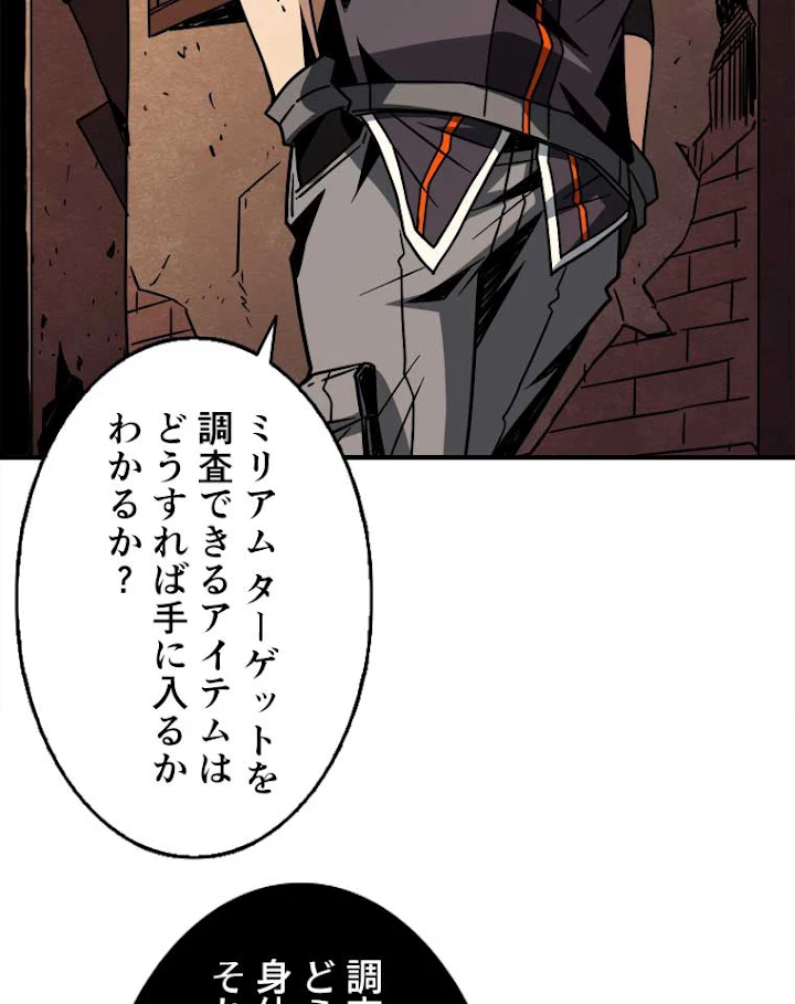 神災級ハンターの帰還 38話 - 12