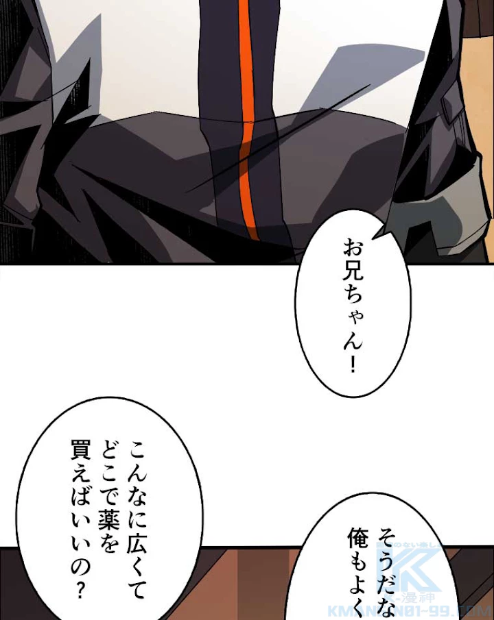 神災級ハンターの帰還 39話 - 16