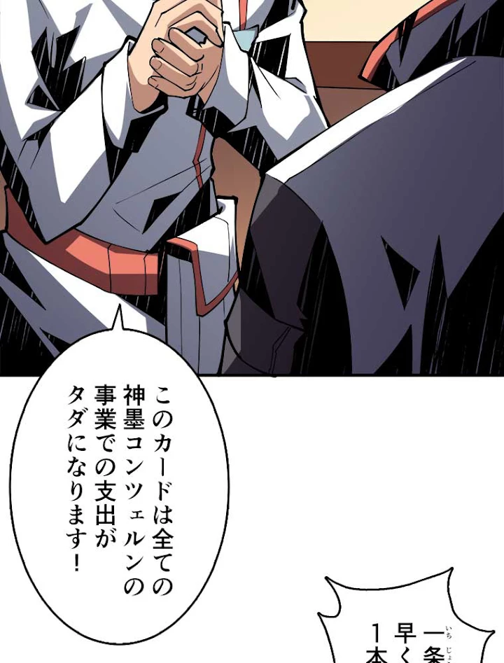 神災級ハンターの帰還 36話 - 12