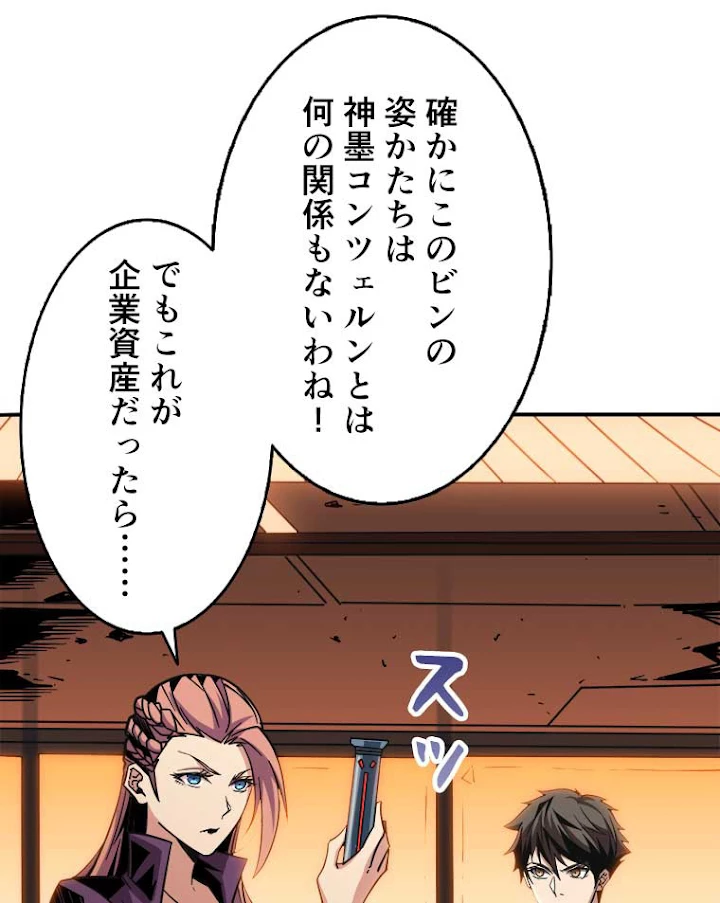 神災級ハンターの帰還 41話 - 20