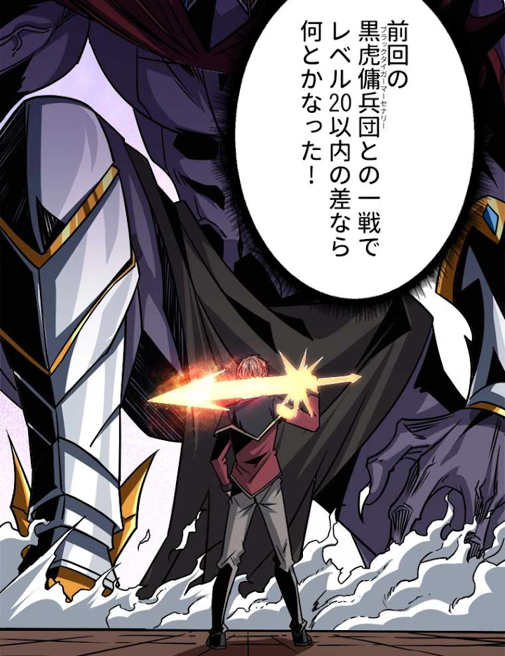 神災級ハンターの帰還 51話 - 30