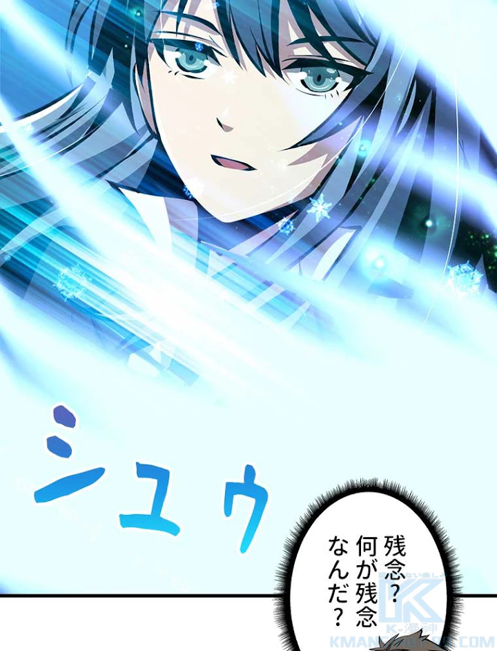 神災級ハンターの帰還 53話 - 46