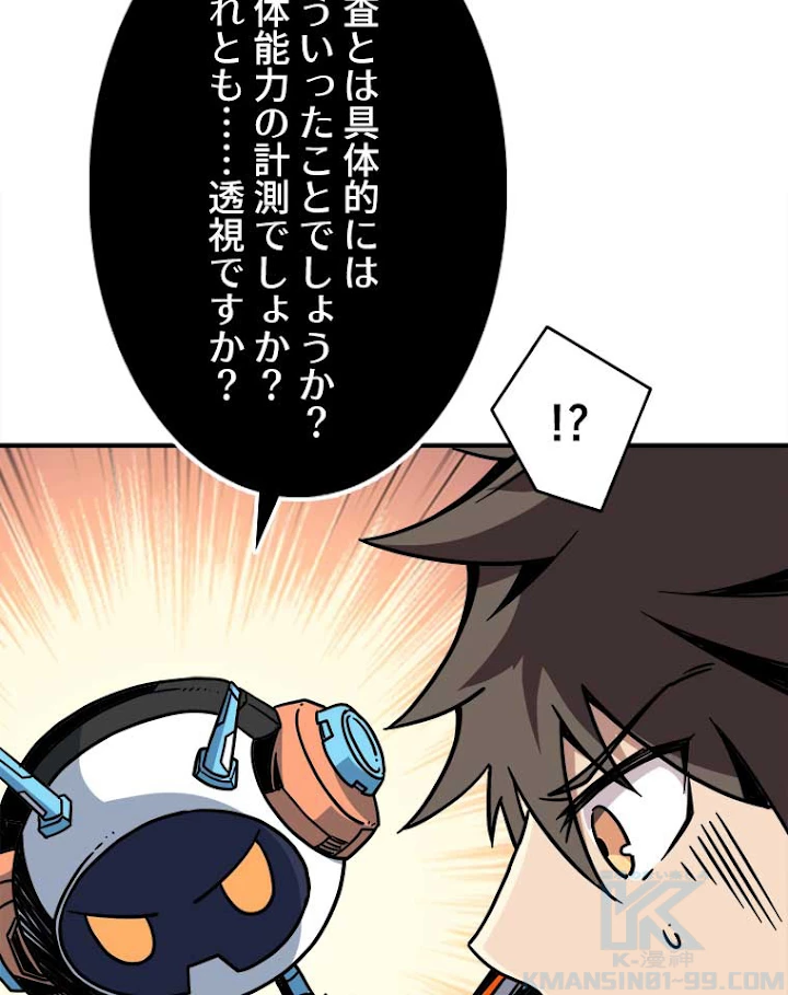 神災級ハンターの帰還 38話 - 13