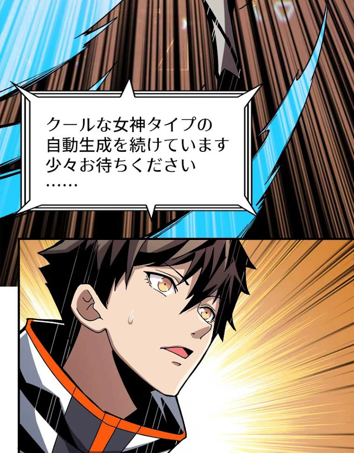 神災級ハンターの帰還 47話 - 26