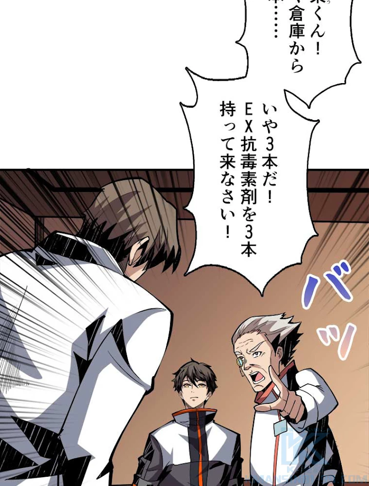 神災級ハンターの帰還 36話 - 13