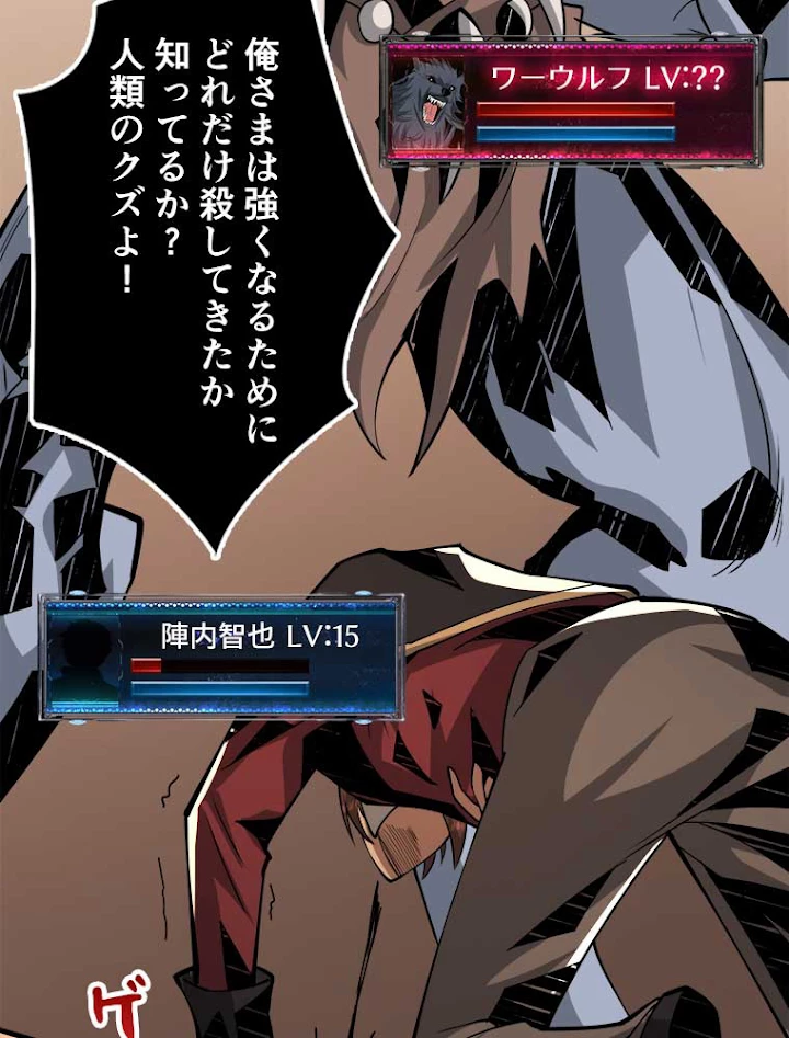神災級ハンターの帰還 50話 - 32