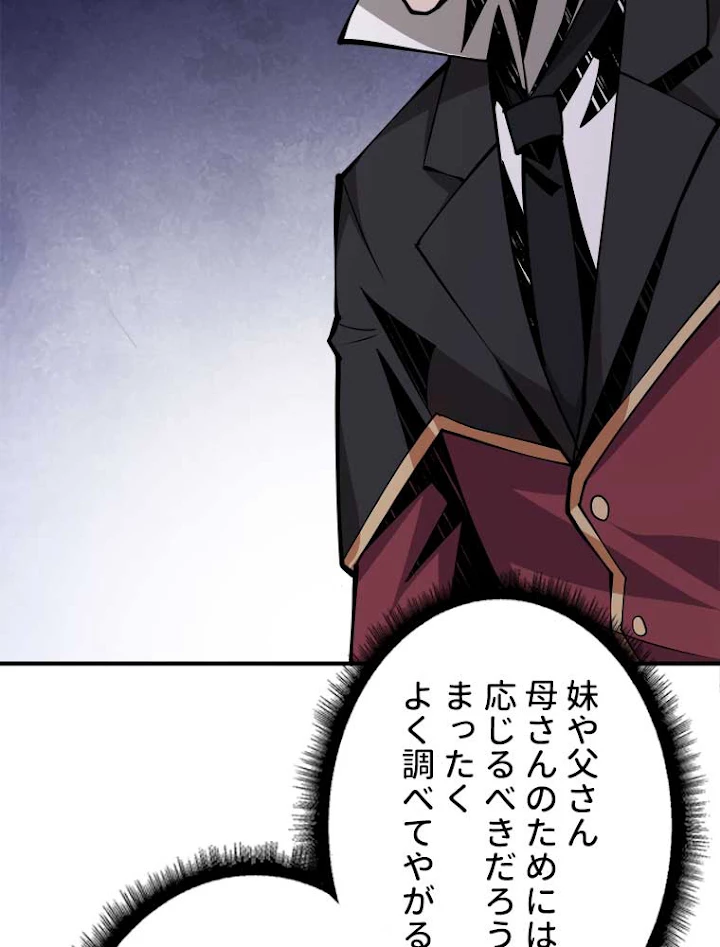 神災級ハンターの帰還 35話 - 8