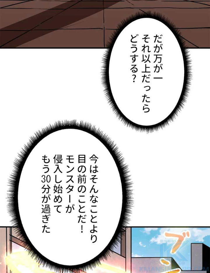 神災級ハンターの帰還 51話 - 31