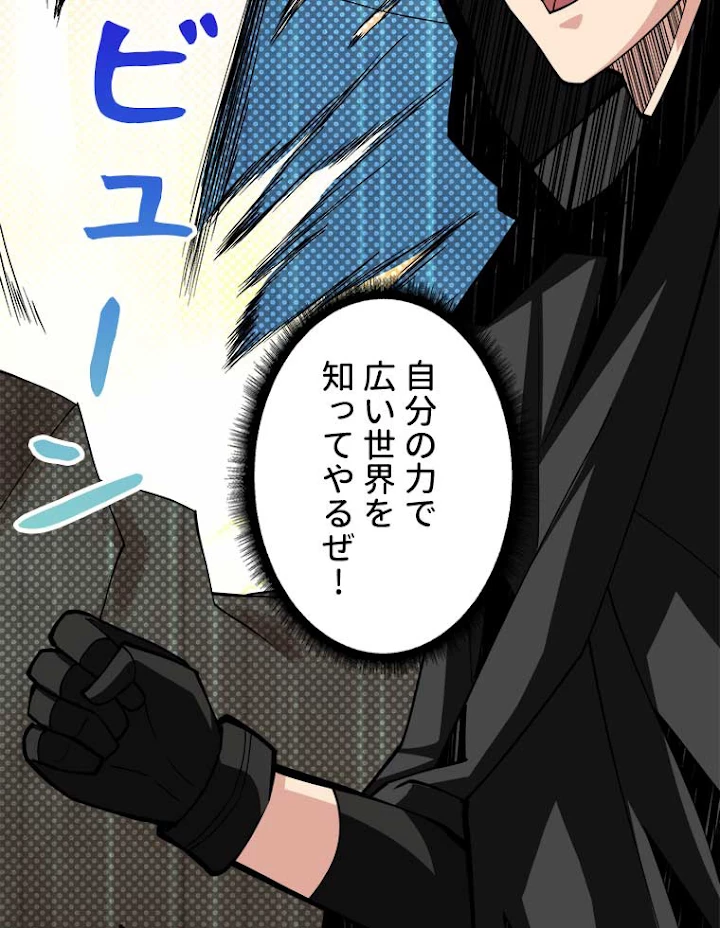 神災級ハンターの帰還 45話 - 23